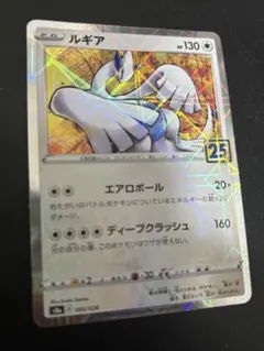 ルギア ソード&シールド 拡張パック 25th ANNIVERSARY ミラー - メルカリ