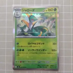 ジャローダ R MEGA 拡張パック ムニキスゼロ キラ 006/080
