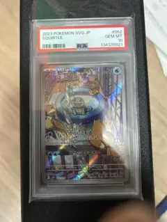 2026年最新】ゼニガメ ar psa10の人気アイテム - メルカリ