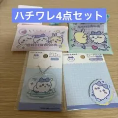 ダイソー ちいかわ ハチワレ4点セット