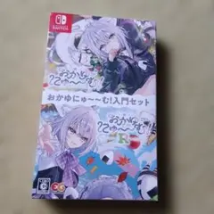 Switch おかゆにゅ〜〜む!入門セット - メルカリ