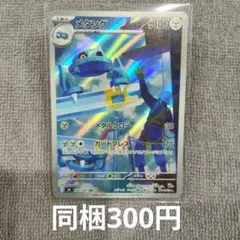 【在庫1】メタングarまとめ買い