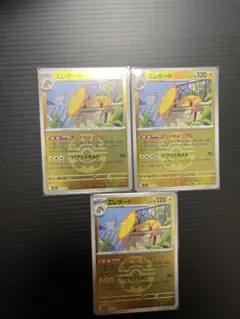 エレザード　クイックボールミラー　3枚セット