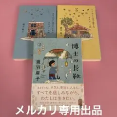 瀧羽麻子　3冊セット