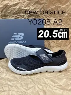 新品　20.5㎝ ニューバランス　YO208A2 ブラックホワイトアクアシューズ