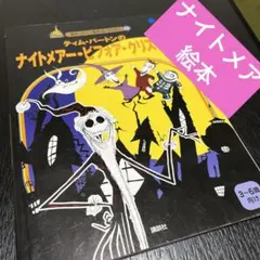 ティム・バートンのナイトメアー・ビフォア・クリスマス