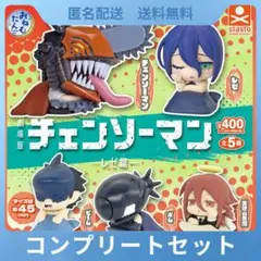 おねむたん チェンソーマン レゼ編 全5種コンプリートセット ガチャガチャ①