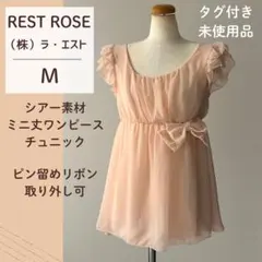 【希少】REST ROSE /未使用タグ付き/シアーミニワンピース/リボン付/M