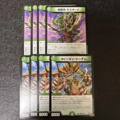 爆翠月 モスキート ヨビニオントーテム