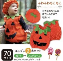 ハロウィン コスプレ 仮装 ベビー キッズ かぼちゃ パンプキン 男女兼用 70