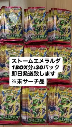 ポケモンカード バラパック 詰め合わせ サーチ済み ストームエメラルダ