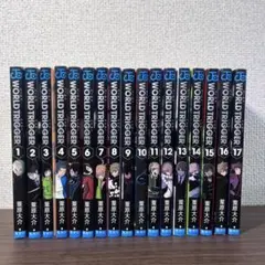 WORLD TRIGGER 全17巻セット