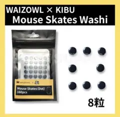 WAIZOWL × KIBU マウスソール ワシ 8粒