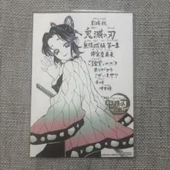 劇場版 鬼滅の刃 無限城編 入場者特典 第11弾 メッセージボード 胡蝶しのぶ