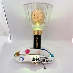 【ミュージカル刀剣乱舞】真剣乱舞祭2018 らぶフェス　ペンライト　【刀ミュ】