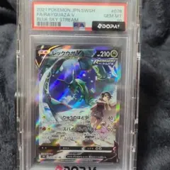 最安値【PSA10】 レックウザV SR SA 076/067 蒼空ストリームのサムネイル