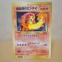 2026年最新】結晶塔のエンテイの人気アイテム - メルカリ