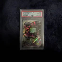 【PSA10】ポケモンカード ポケカ フシギダネ AR