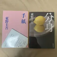2026年最新】東野圭吾の人気アイテム - メルカリ