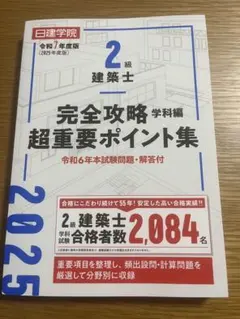 2026年最新】二級建築士 日建学院の人気アイテム - メルカリ