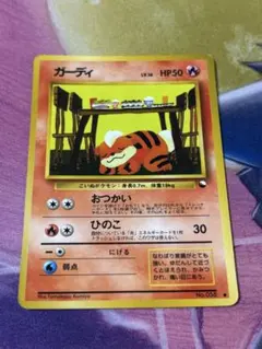 ガーディ ○ 拡張シート第3弾(緑版) ポケモンカード 旧裏 - メルカリ
