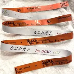 なにわ男子1st DOME 京セラドーム 銀テープ オレンジ 大西流星