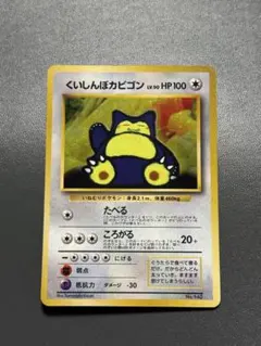 ポケモンカード旧裏【くいしんぼカビゴン】渦巻き - メルカリ