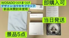 ヨウセキブラック WOSADOマグネットつけまつげ