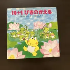 オペレッタ 10ぴきのかえる CD&指導書セット メイト - メルカリ