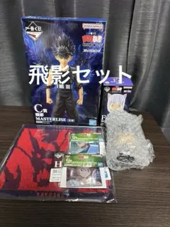 飛影 幽遊白書 一番くじ フィギュア セット