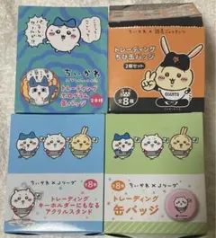 ちいかわ パラレルワールド ジャイアンツ Jリーグ BOX セット 缶バッジ