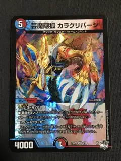 2026年最新】芸魔隠狐カラクリバーシの人気アイテム - メルカリ