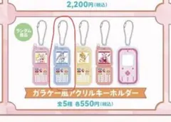 プリティストア　ラフォーレ原宿　ガラケー風アクリルキーホルダー　キュアベリー