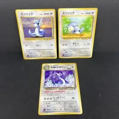 ポケモンカード　旧裏　ミニリュウ　♦︎ ● わるいハクリュー　♦︎ 3枚セット
