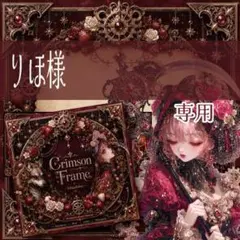 りほ様