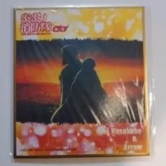 DMMくじE賞ミニ色紙　炎炎ノ消防隊