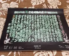 デコトラ 走る街道美学 カレンダー 小笠原荷役商事 すずき工芸 - メルカリ