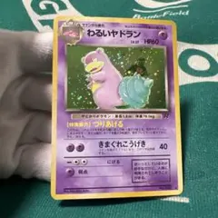 ポケモンカード旧裏　わるいヤドラン