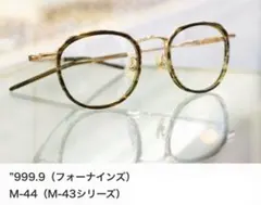 domdom様専用999.9 フォーナインズ M-44