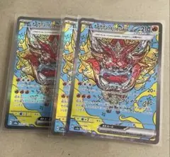 オーガポンかまどのめんex SAR 3枚