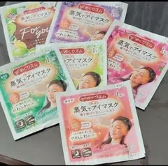 蒸気でホットアイマスク　6種お試しセットのサムネイル