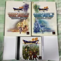 ドラゴンクエストVII エデンの戦士たち PS1 公式ガイドブック　セット