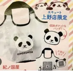 紀ノ国屋　パンダコンパクトバッグ　ホワイト　フェイスポケットに収納❣️ 上野限定✨のサムネイル