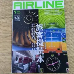 月刊エアライン 2020年7月号 旅客機読本