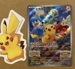 2026年最新】ポケモンカード ピカチュウ みんなでぼうけんの人気