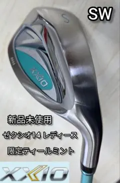 新品 ゼクシオ14 レディース 限定 ティールミント SW 単品 Aシャフト