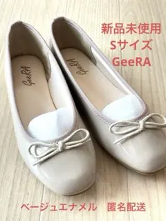 Sサイズ GeeRA ジーラ　ベージュ バレエシューズ　　22.5cm