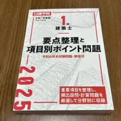 2026年最新】1級建築士 テキスト 令和7年度の人気アイテム - メルカリ