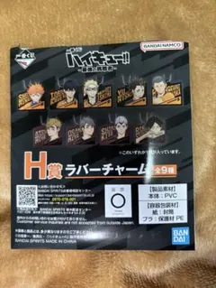 ハイキュー!! ラバーチャーム 影山飛雄 日向翔陽