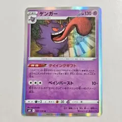 【24時間以内発送】ポケカ　ゲンガー　r　漆黒のガイスト